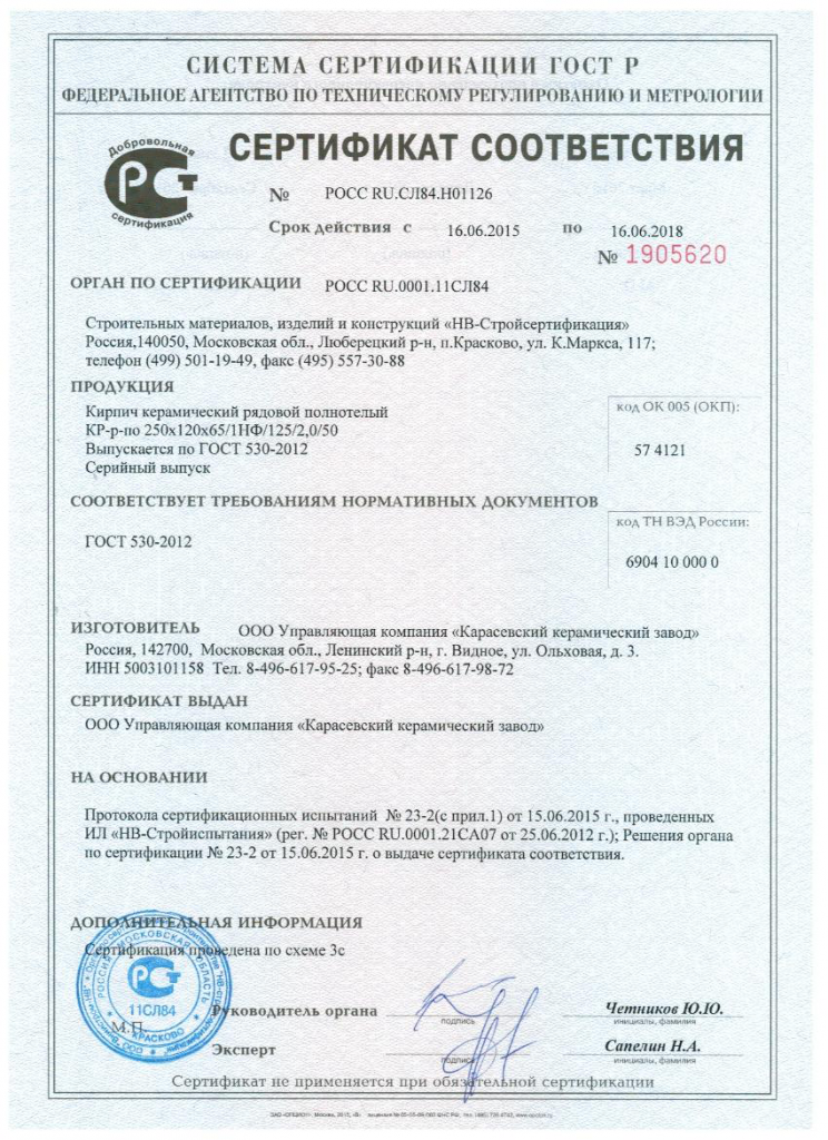 Какасевский кирпич сертификат 